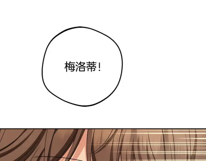 《反派少女被爱意围绕》第101话 心之所向图8