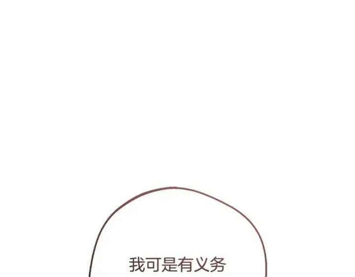《反派少女被爱意围绕》第101话 心之所向图80