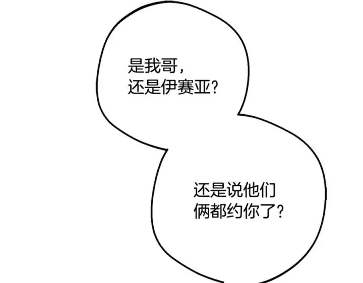 《反派少女被爱意围绕》第101话 心之所向图84