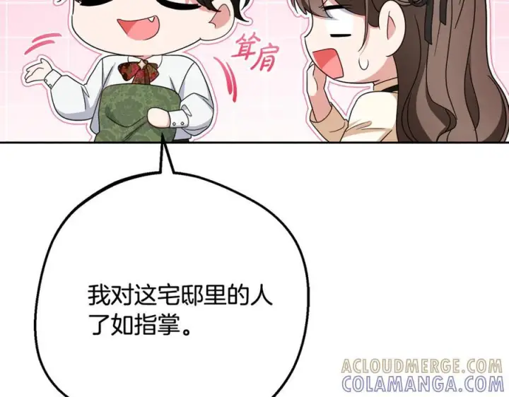 《反派少女被爱意围绕》第101话 心之所向图89