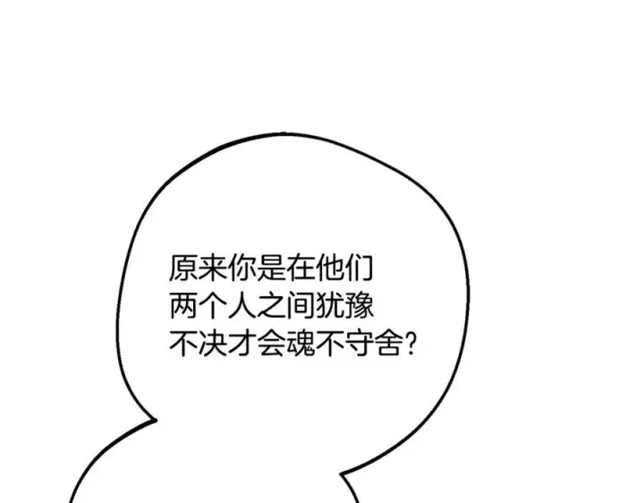 《反派少女被爱意围绕》第101话 心之所向图91