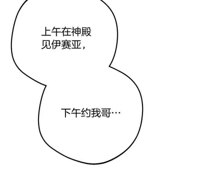 《反派少女被爱意围绕》第101话 心之所向图94