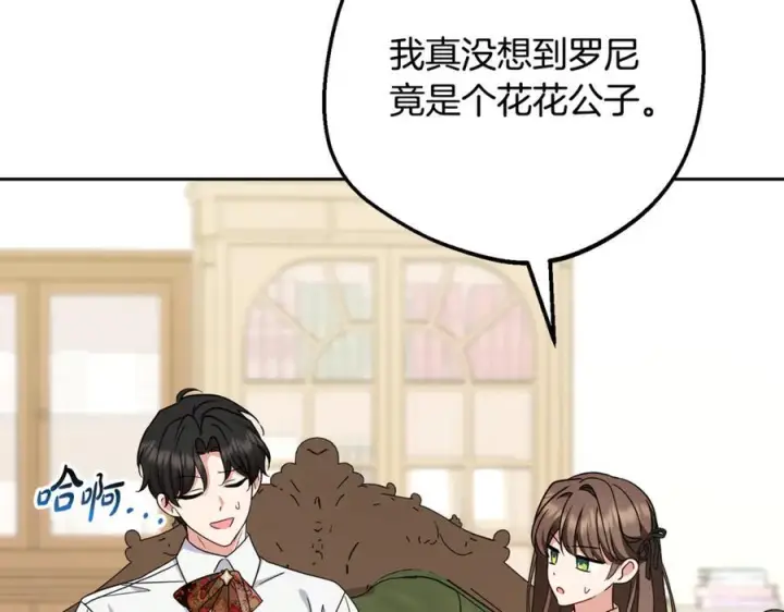 《反派少女被爱意围绕》第101话 心之所向图99