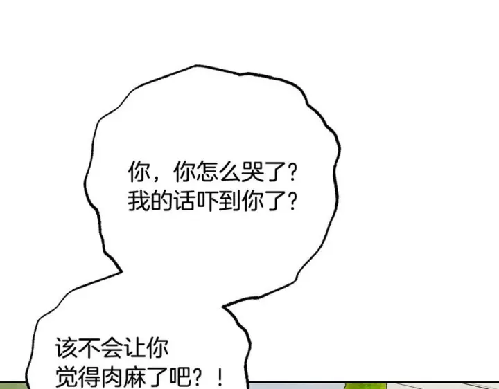 《反派少女被爱意围绕》第103话 享受幸福图103