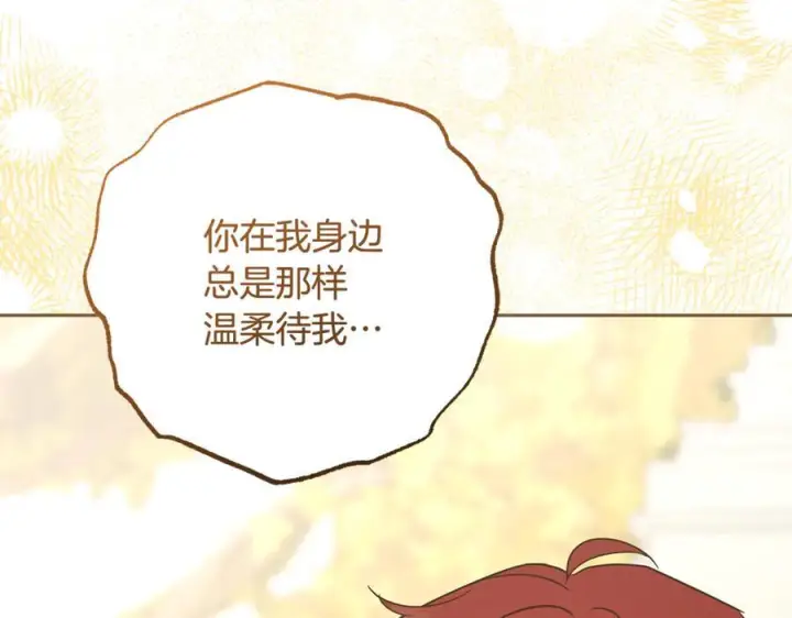 《反派少女被爱意围绕》第103话 享受幸福图107