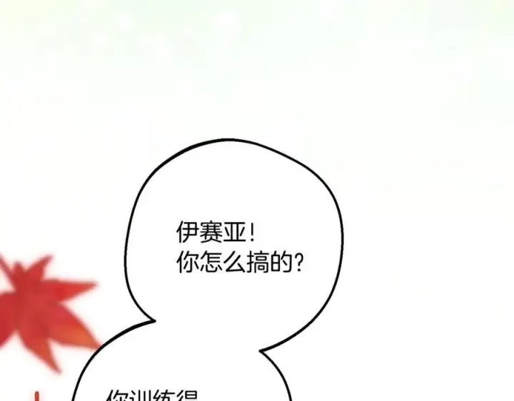 《反派少女被爱意围绕》第103话 享受幸福图11