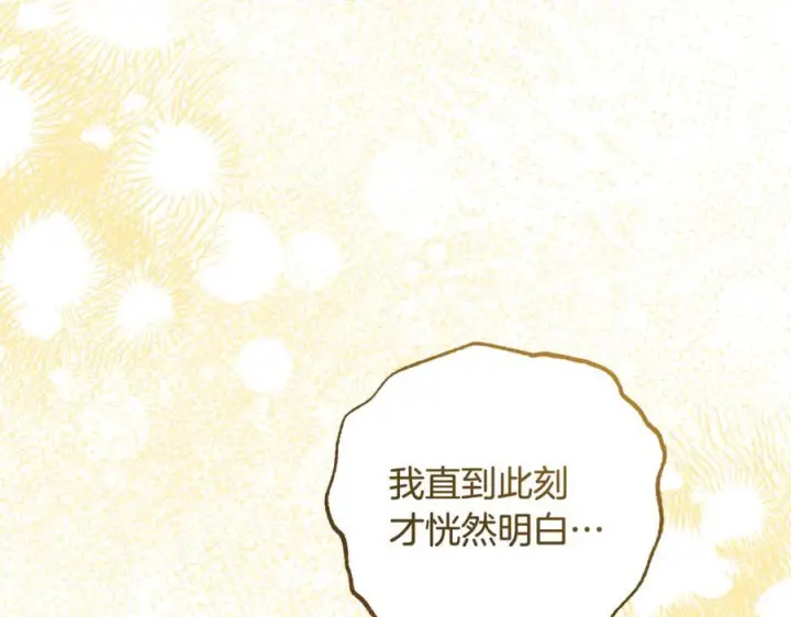 《反派少女被爱意围绕》第103话 享受幸福图111