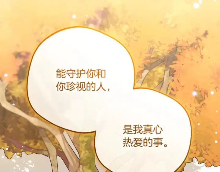 《反派少女被爱意围绕》第103话 享受幸福图118