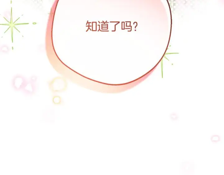 《反派少女被爱意围绕》第103话 享受幸福图127
