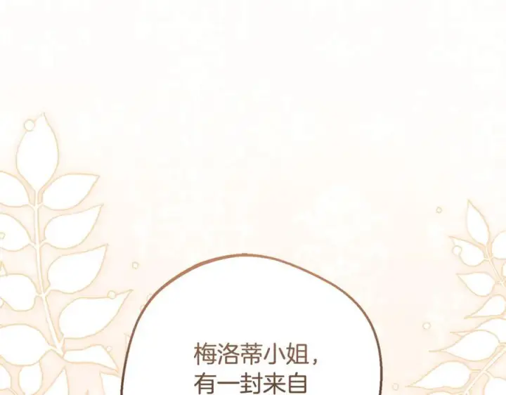 《反派少女被爱意围绕》第103话 享受幸福图135