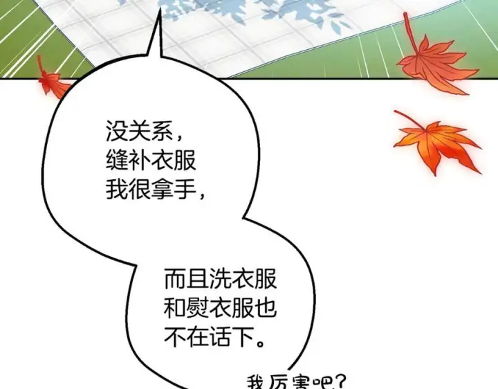 《反派少女被爱意围绕》第103话 享受幸福图14