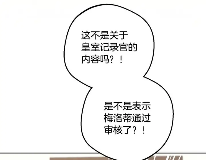 《反派少女被爱意围绕》第103话 享受幸福图143