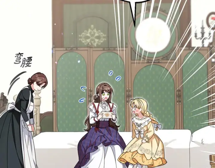 《反派少女被爱意围绕》第103话 享受幸福图144