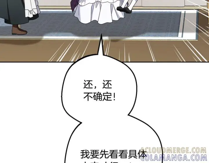 《反派少女被爱意围绕》第103话 享受幸福图145