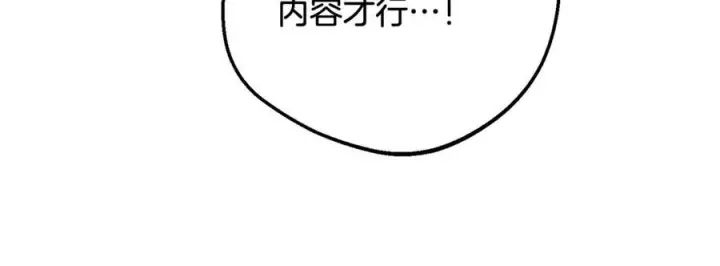 《反派少女被爱意围绕》第103话 享受幸福图146