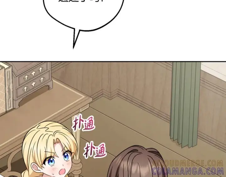 《反派少女被爱意围绕》第103话 享受幸福图153