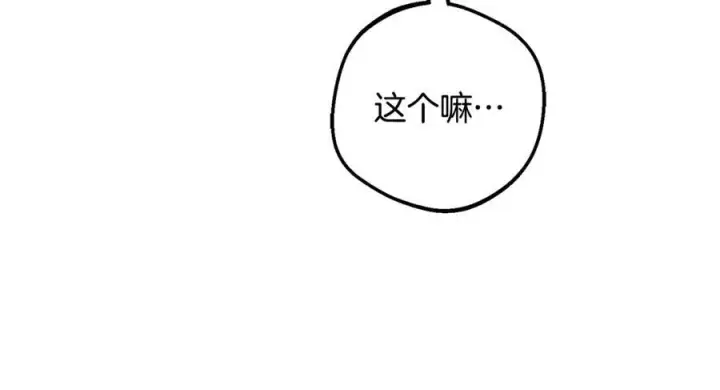 《反派少女被爱意围绕》第103话 享受幸福图155