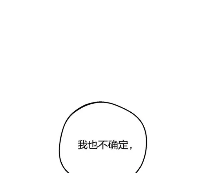 《反派少女被爱意围绕》第103话 享受幸福图156