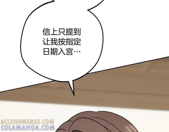 《反派少女被爱意围绕》第103话 享受幸福图157