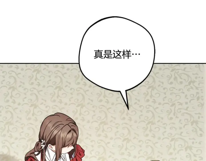 《反派少女被爱意围绕》第103话 享受幸福图162
