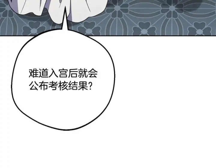 《反派少女被爱意围绕》第103话 享受幸福图164