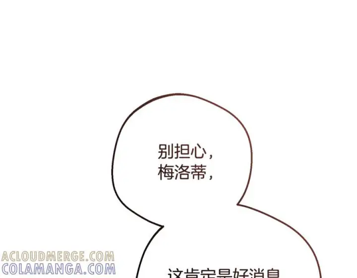 《反派少女被爱意围绕》第103话 享受幸福图165
