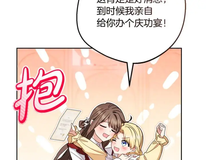 《反派少女被爱意围绕》第103话 享受幸福图166