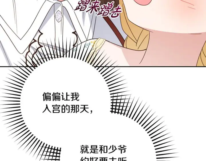 《反派少女被爱意围绕》第103话 享受幸福图171