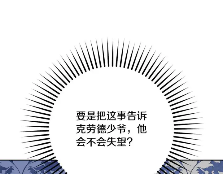 《反派少女被爱意围绕》第103话 享受幸福图178
