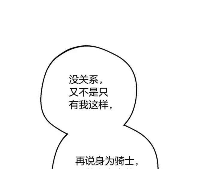 《反派少女被爱意围绕》第103话 享受幸福图18
