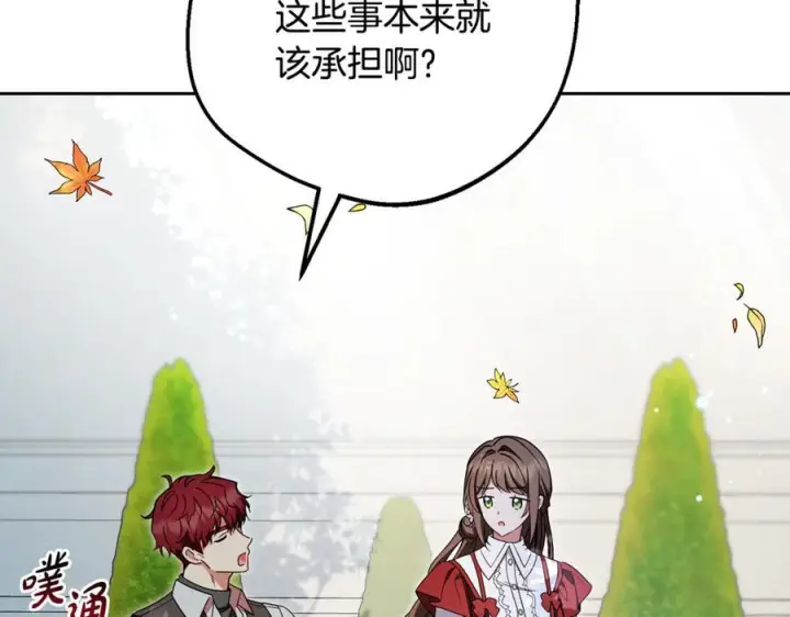 《反派少女被爱意围绕》第103话 享受幸福图19