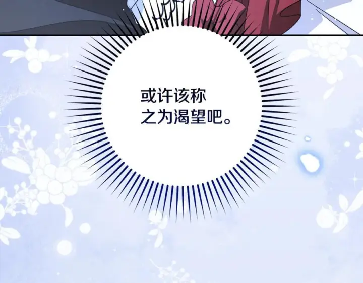 《反派少女被爱意围绕》第103话 享受幸福图216