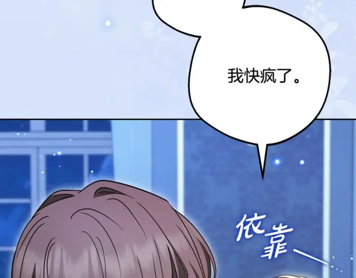 《反派少女被爱意围绕》第103话 享受幸福图218