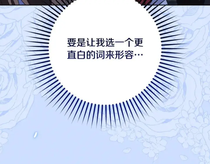 《反派少女被爱意围绕》第103话 享受幸福图220