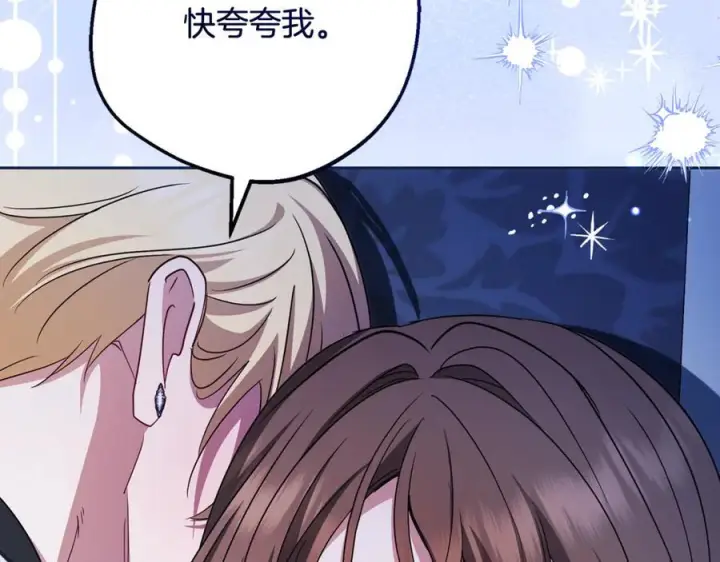 《反派少女被爱意围绕》第103话 享受幸福图223