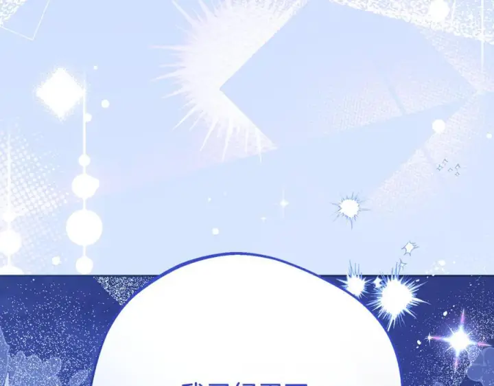 《反派少女被爱意围绕》第103话 享受幸福图226