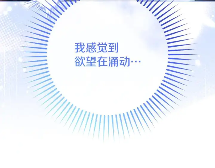 《反派少女被爱意围绕》第103话 享受幸福图231