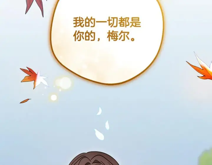 《反派少女被爱意围绕》第103话 享受幸福图63