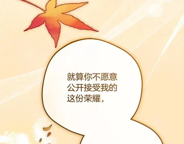 《反派少女被爱意围绕》第103话 享受幸福图67
