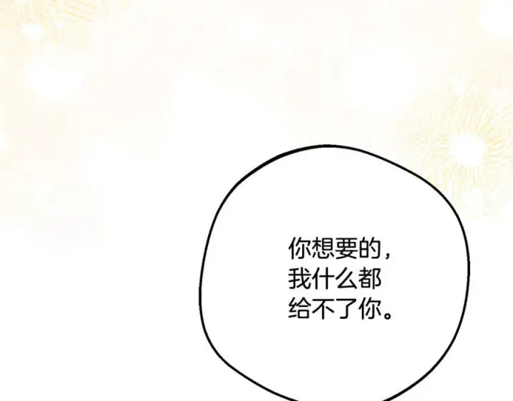《反派少女被爱意围绕》第103话 享受幸福图76