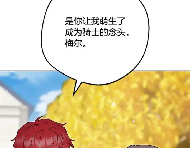《反派少女被爱意围绕》第103话 享受幸福图79