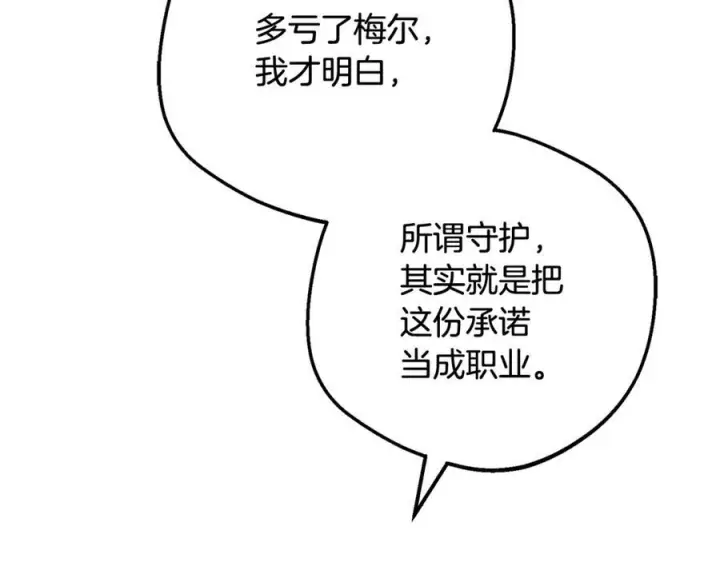 《反派少女被爱意围绕》第103话 享受幸福图82
