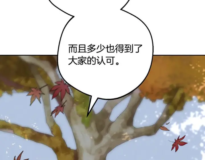 《反派少女被爱意围绕》第103话 享受幸福图87