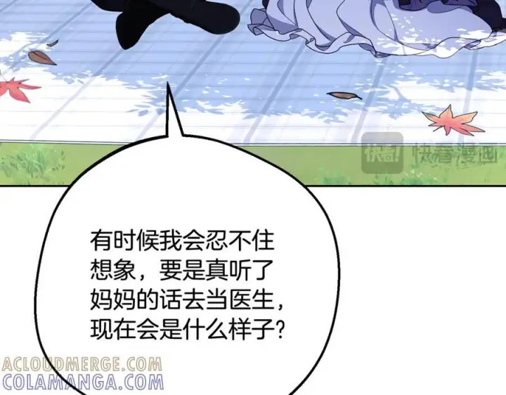 《反派少女被爱意围绕》第103话 享受幸福图89