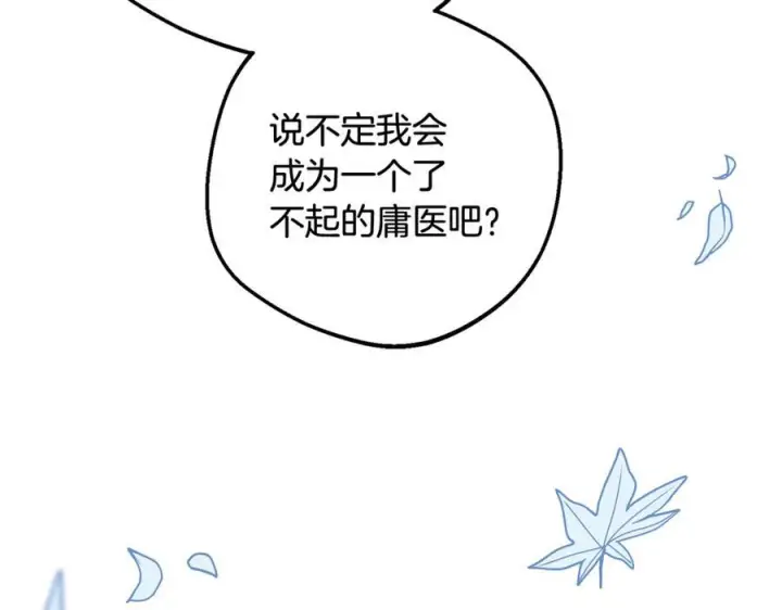 《反派少女被爱意围绕》第103话 享受幸福图90
