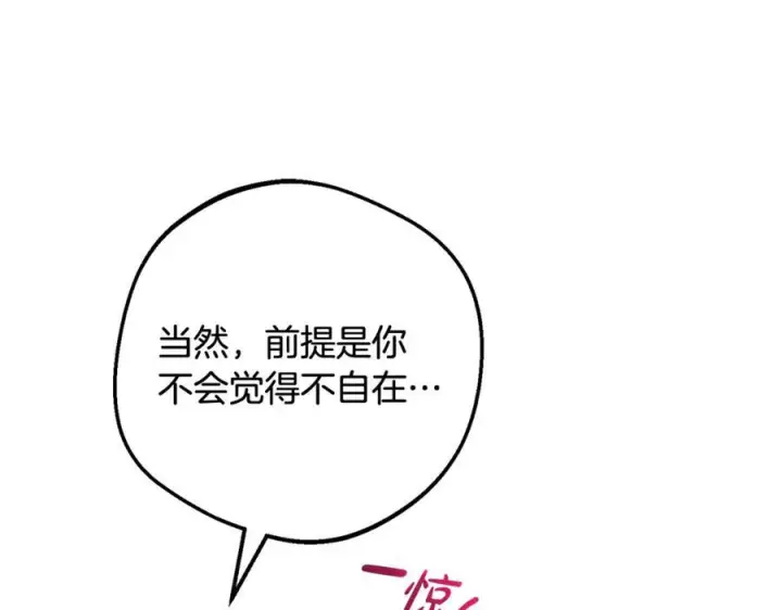 《反派少女被爱意围绕》第103话 享受幸福图99