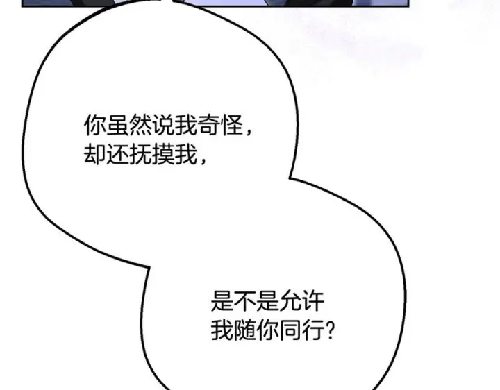《反派少女被爱意围绕》第三季 完结话 公爵大人出行图106