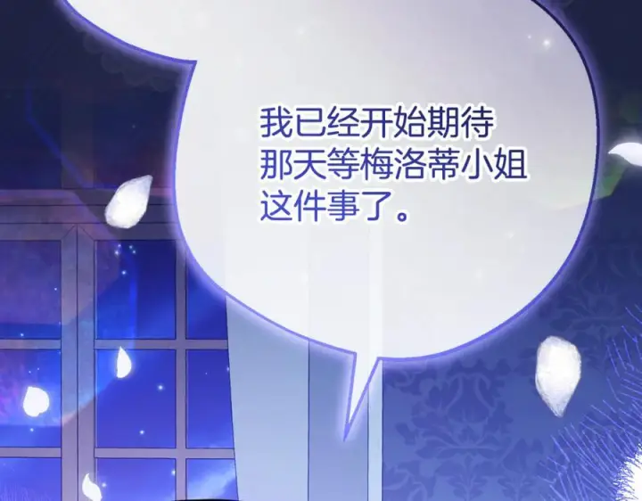 《反派少女被爱意围绕》第三季 完结话 公爵大人出行图111
