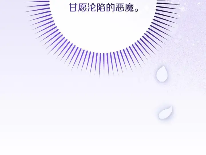 《反派少女被爱意围绕》第三季 完结话 公爵大人出行图116