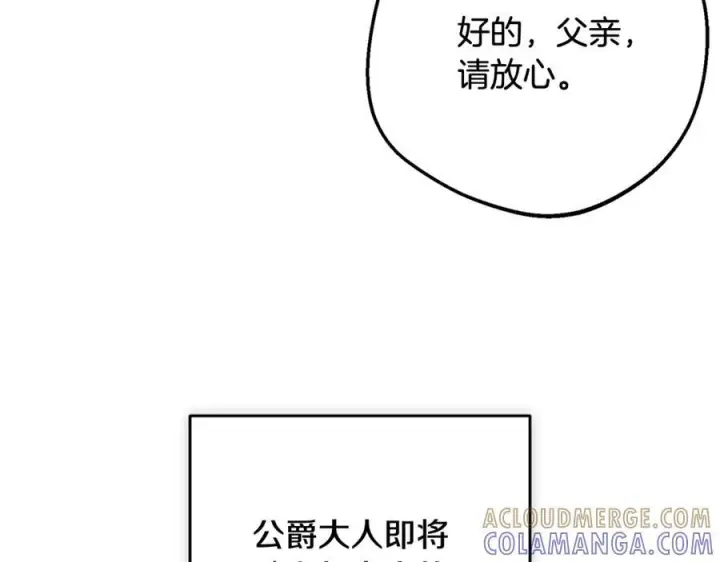 《反派少女被爱意围绕》第三季 完结话 公爵大人出行图133